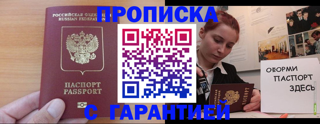 прописка в Наволоках