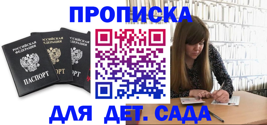 регистрация для дет. сада в Наволоках